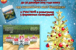 Заказать книгу - и выиграть календарь